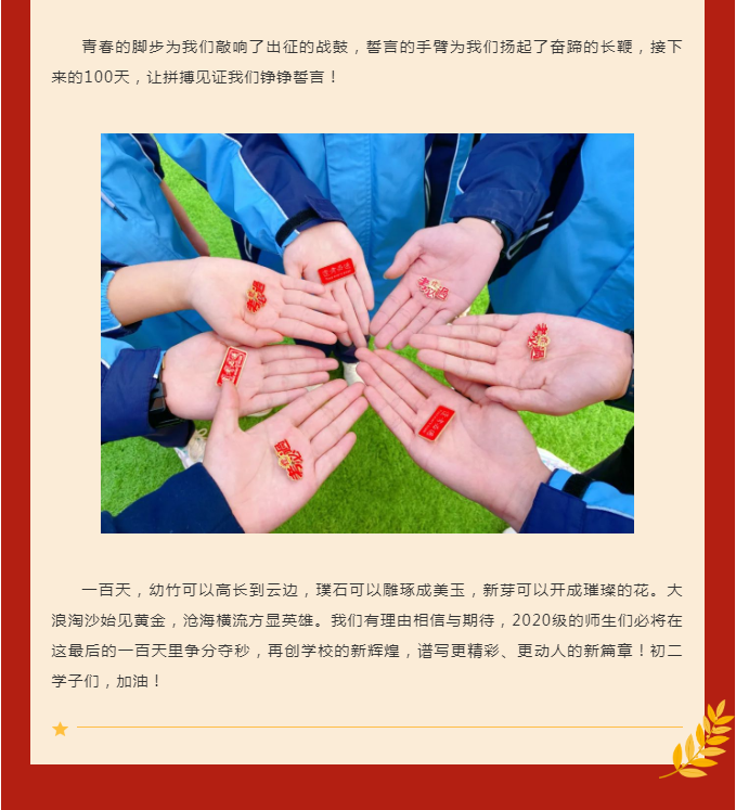 邯郸冲刺会考无问东西 誓师百日不负芳华
