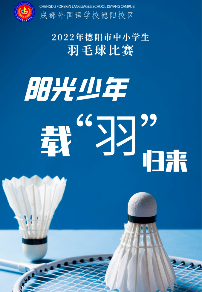 阳光少年，载 “羽” 归来