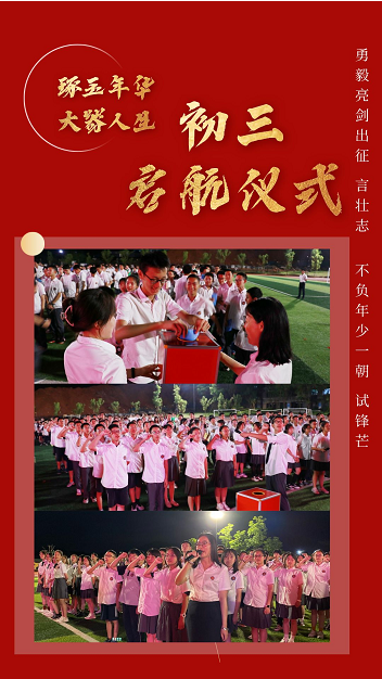 勇毅亮剑出征 言壮志；不负年少一朝 试锋芒