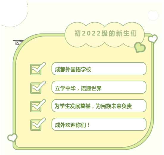 邯郸叮咚，成外初2022级的新生们，你有一封来信，请注意查收！