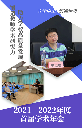 邯郸学术年会｜锻造教师学术研究力，助力学校高质量发展