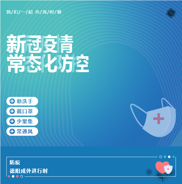 以练备战 “疫”不容辞——成外德阳校区秋季学期疫情防控演练