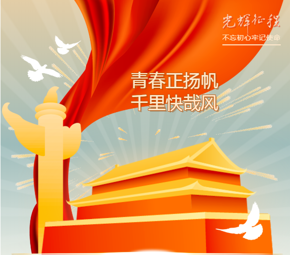 邯郸青春正扬帆，千里快哉风