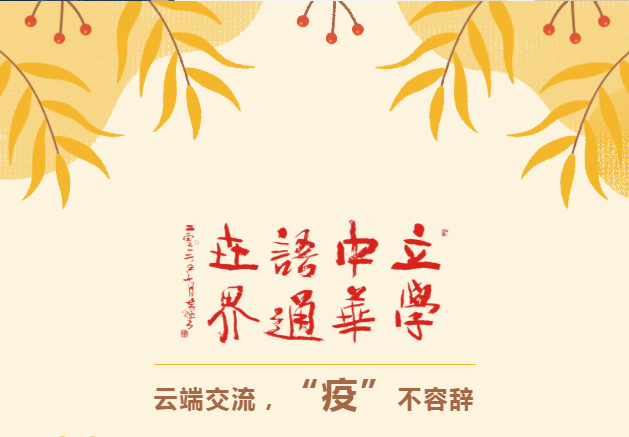 邯郸云端交流，“疫”不容辞，家校合力，共赢明天