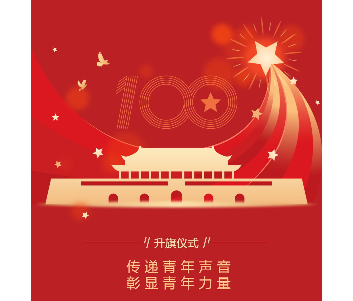 邯郸升旗仪式｜传递青年声音 彰显青年力量