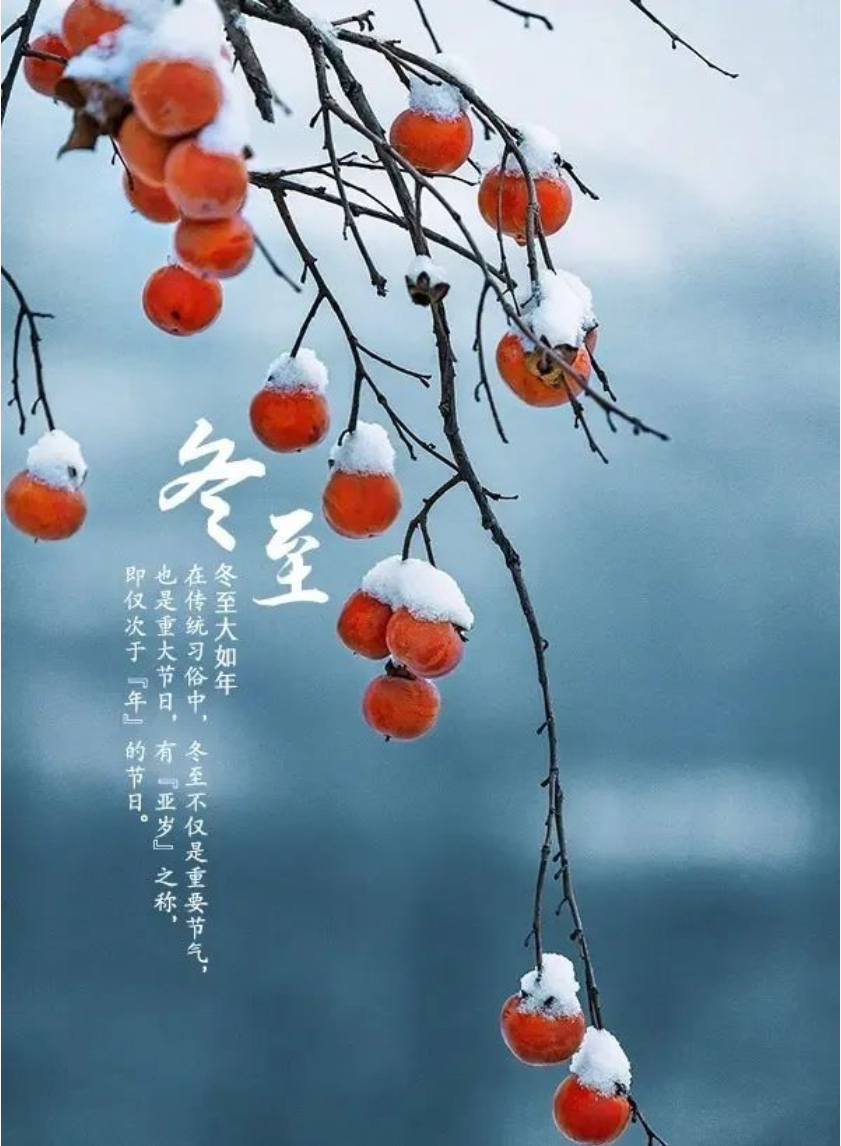 邯郸今日冬至丨愿美好如期而至