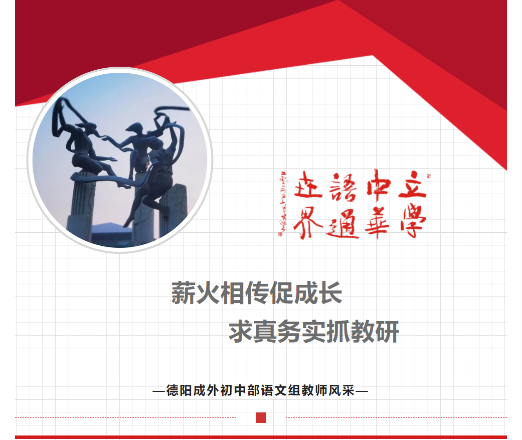 薪火相传促成长 求真务实抓教研