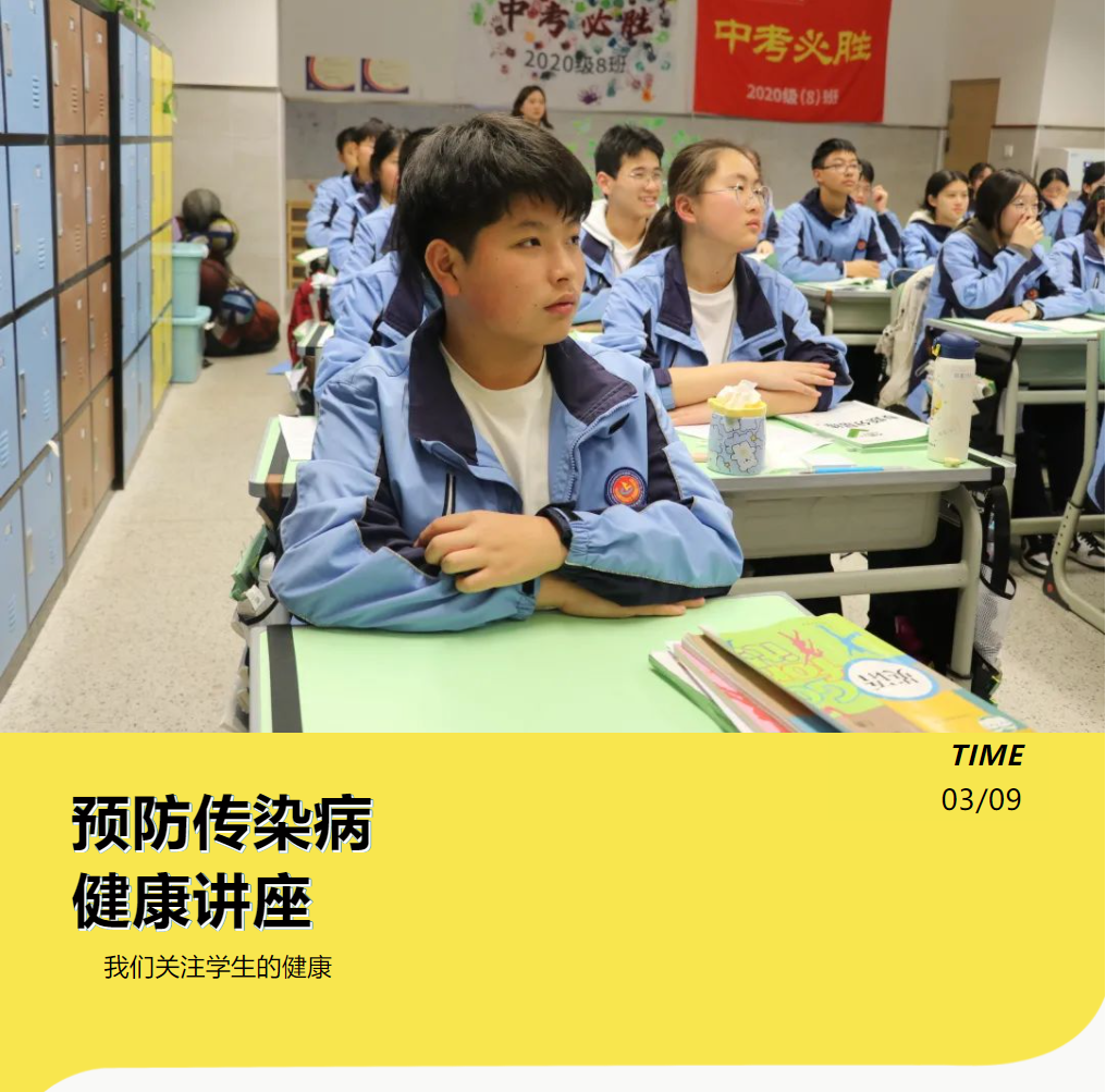 邯郸预防传染病健康讲座！