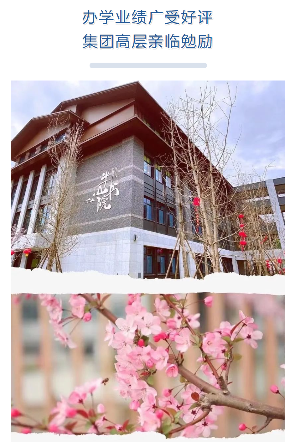 邯郸办学业绩广受好评，集团高层亲临勉励