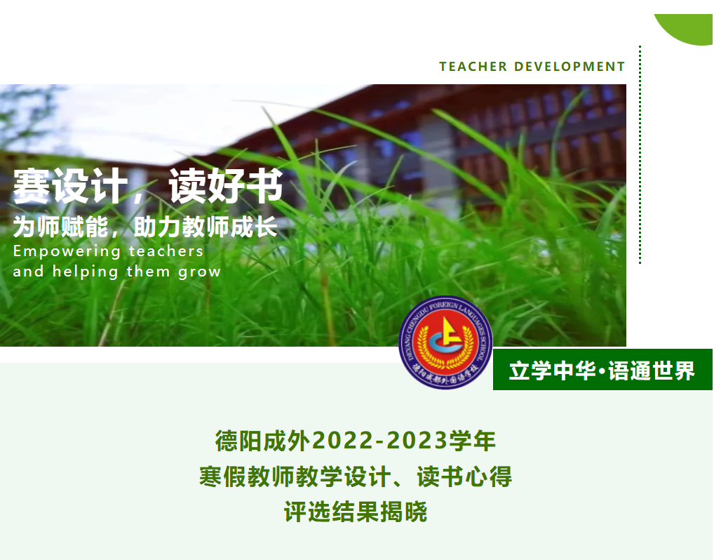 赛设计，读好书，为师赋能，助力教师成长