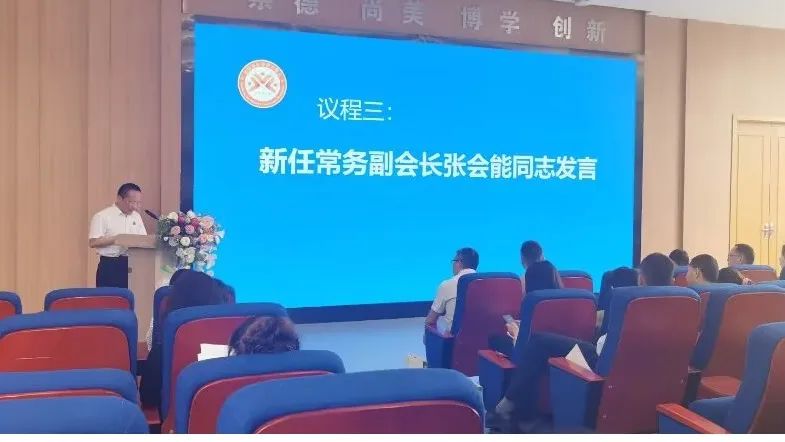 邯郸张会能校长当选德阳市民办教育协会常务副会长