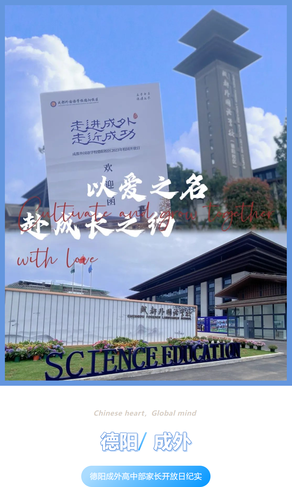 邯郸以爱之名，赴成长之约