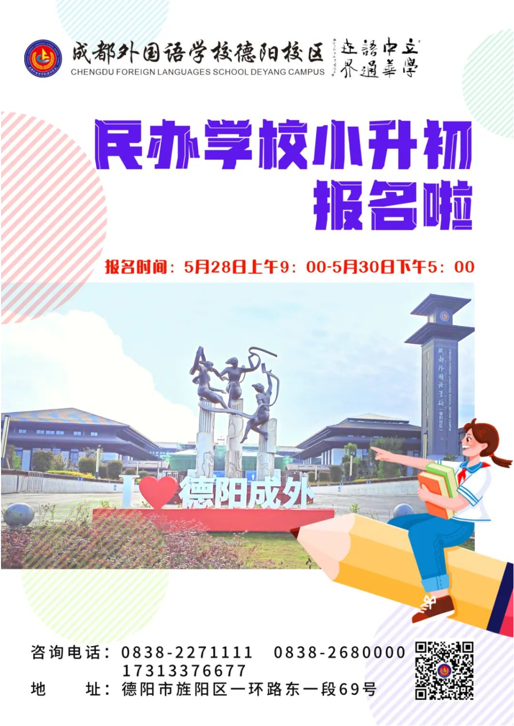 民办学校小升初报名啦|网上报名操作说明请查收