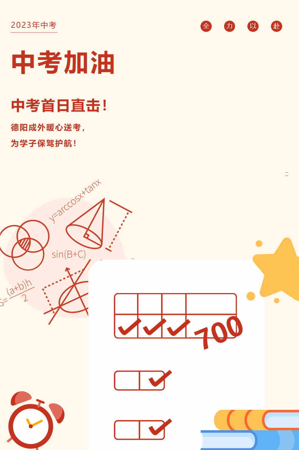 邯郸中考首日直击！德阳成外暖心送考，为学子保驾护航！