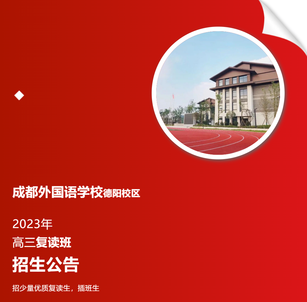 邯郸再出发，2024届复读生助力计划
