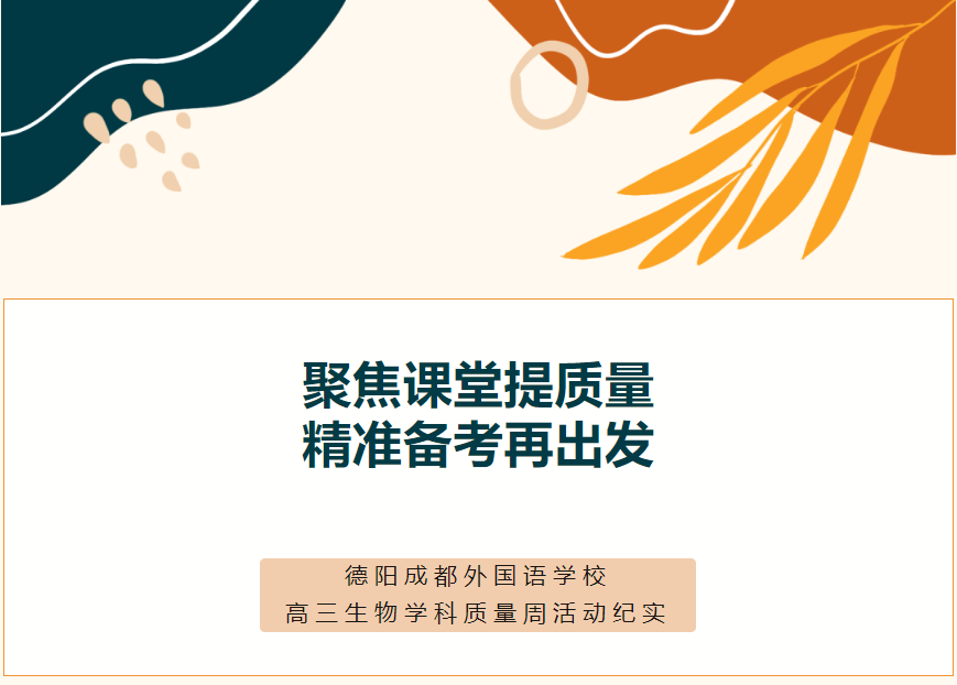 邯郸聚焦课堂提质量，精准备考再出发