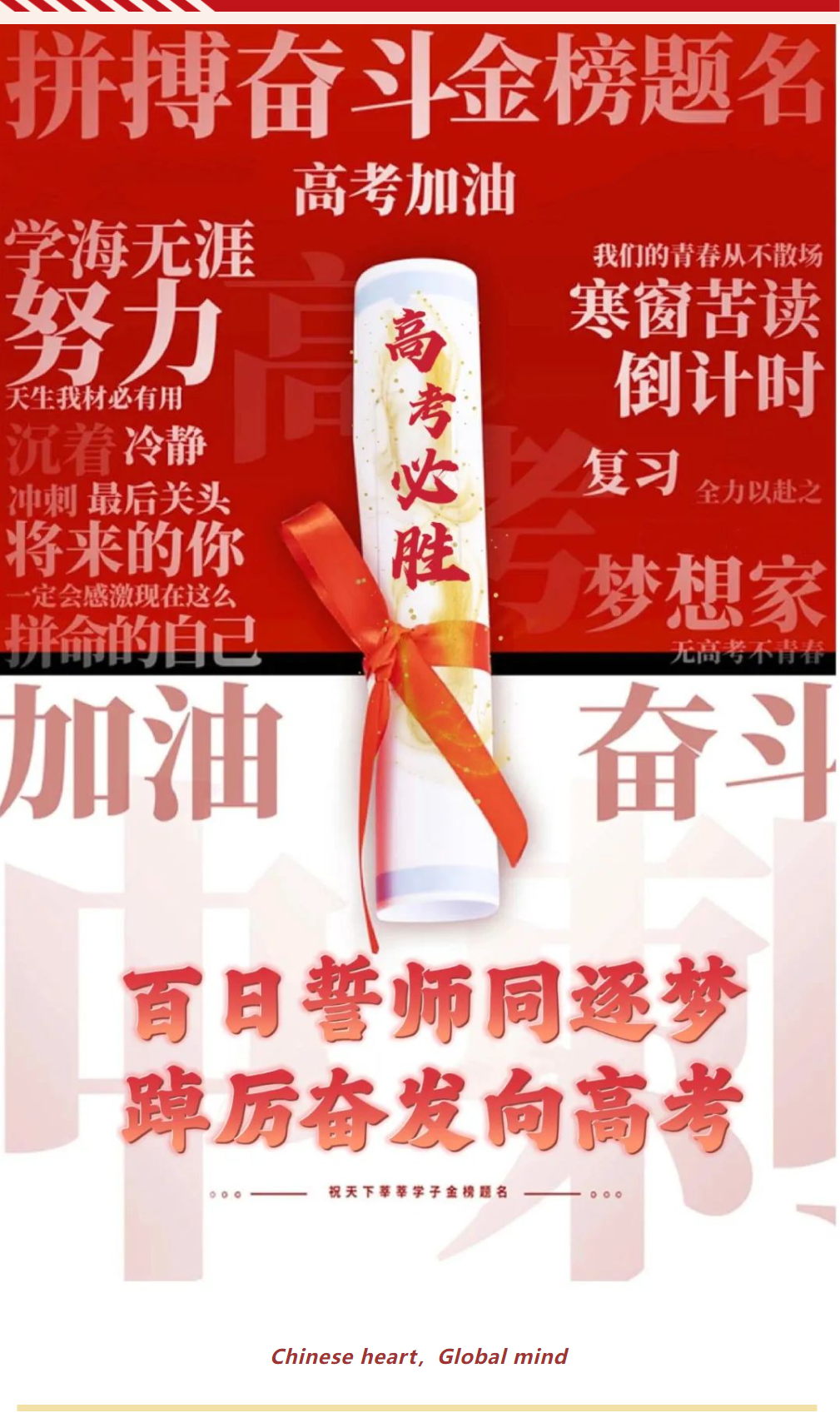 邯郸百日誓师同逐梦，踔厉奋发向高考
