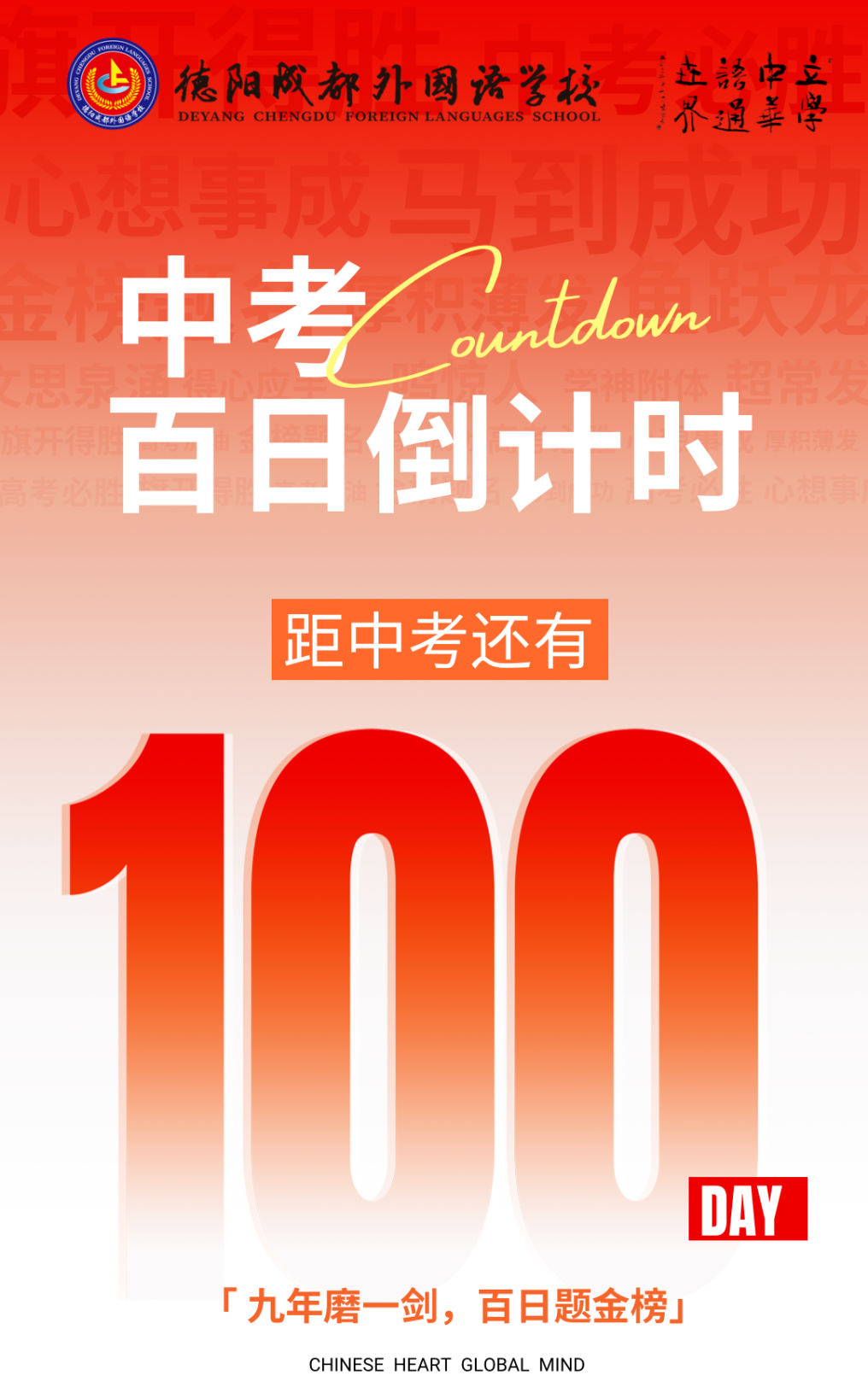 乘风破浪展宏图，蟾宫折桂当有时|初2021级“九年磨一剑，百日题金榜”中考冲刺誓师大会