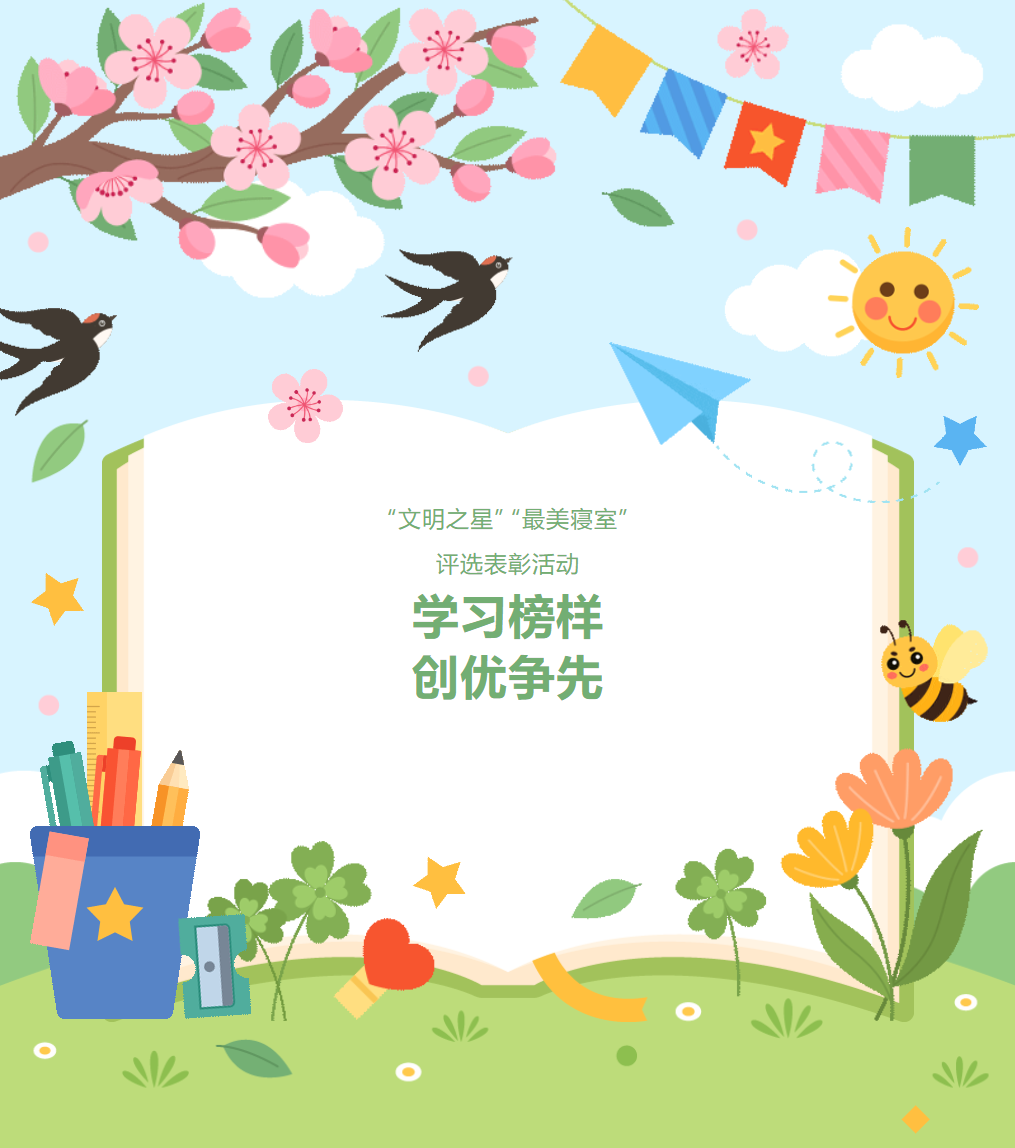 邯郸学习榜样，创优争先