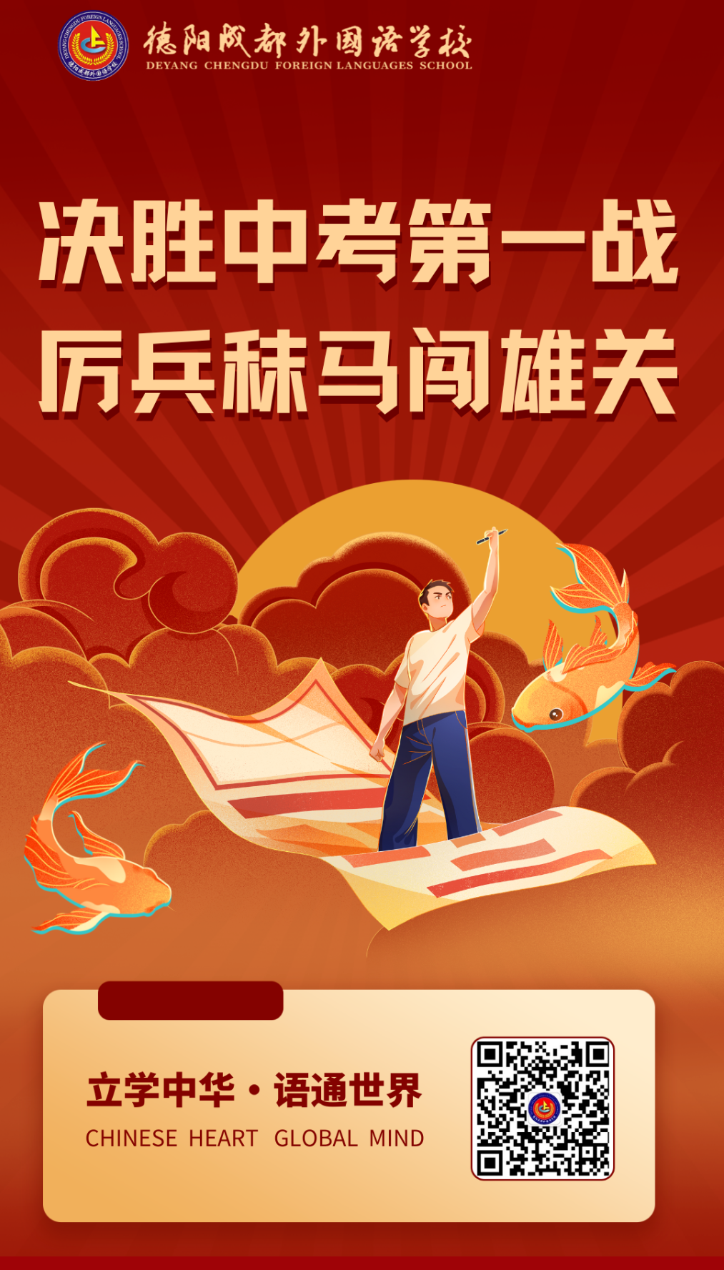 邯郸决胜中考第一战，厉兵秣马闯雄关——德阳成外初2022级地生中考誓师大会暨第一学月表彰大会和