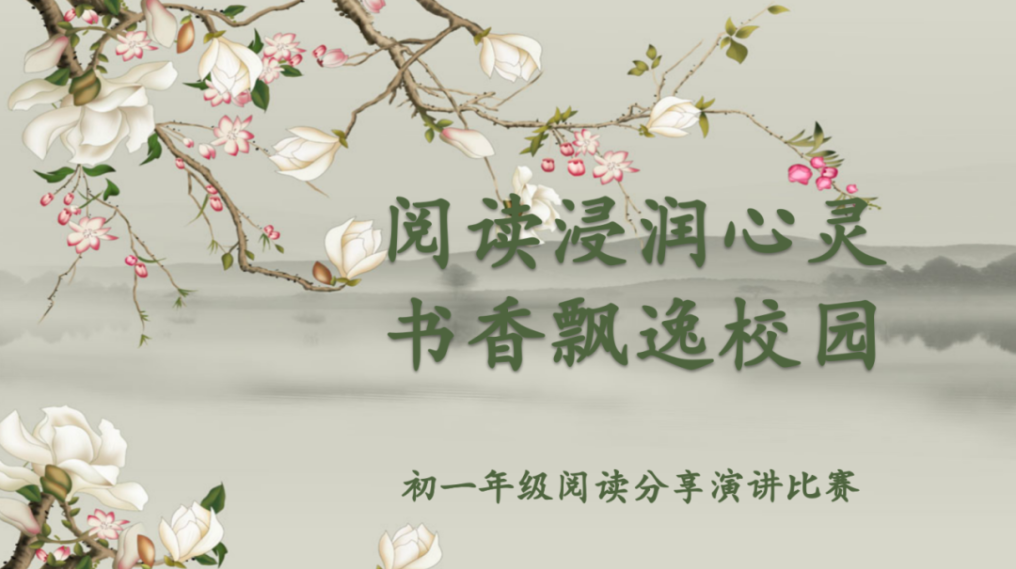 母语文化节系列活动｜阅读浸润心灵，书香飘逸校园