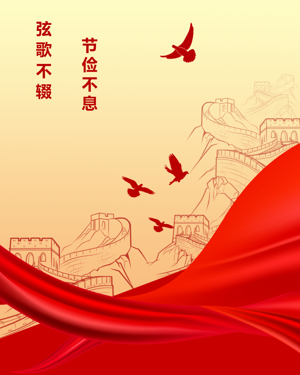 升旗仪式|弦歌不辍，节俭不息
