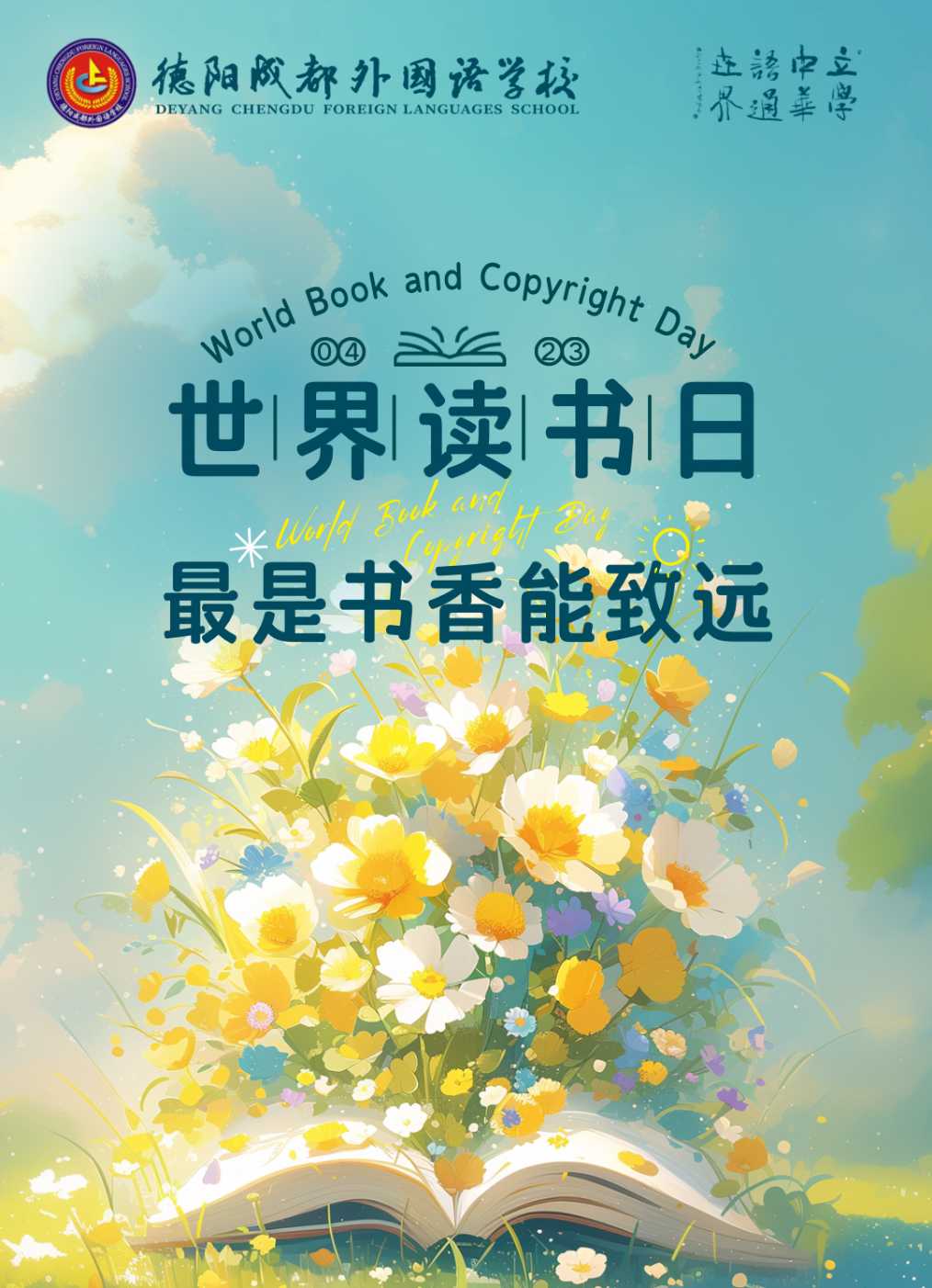 人间最美四“阅”天，春日“读”书正当时——德阳成外初中部开展“世界读书日”主题班会