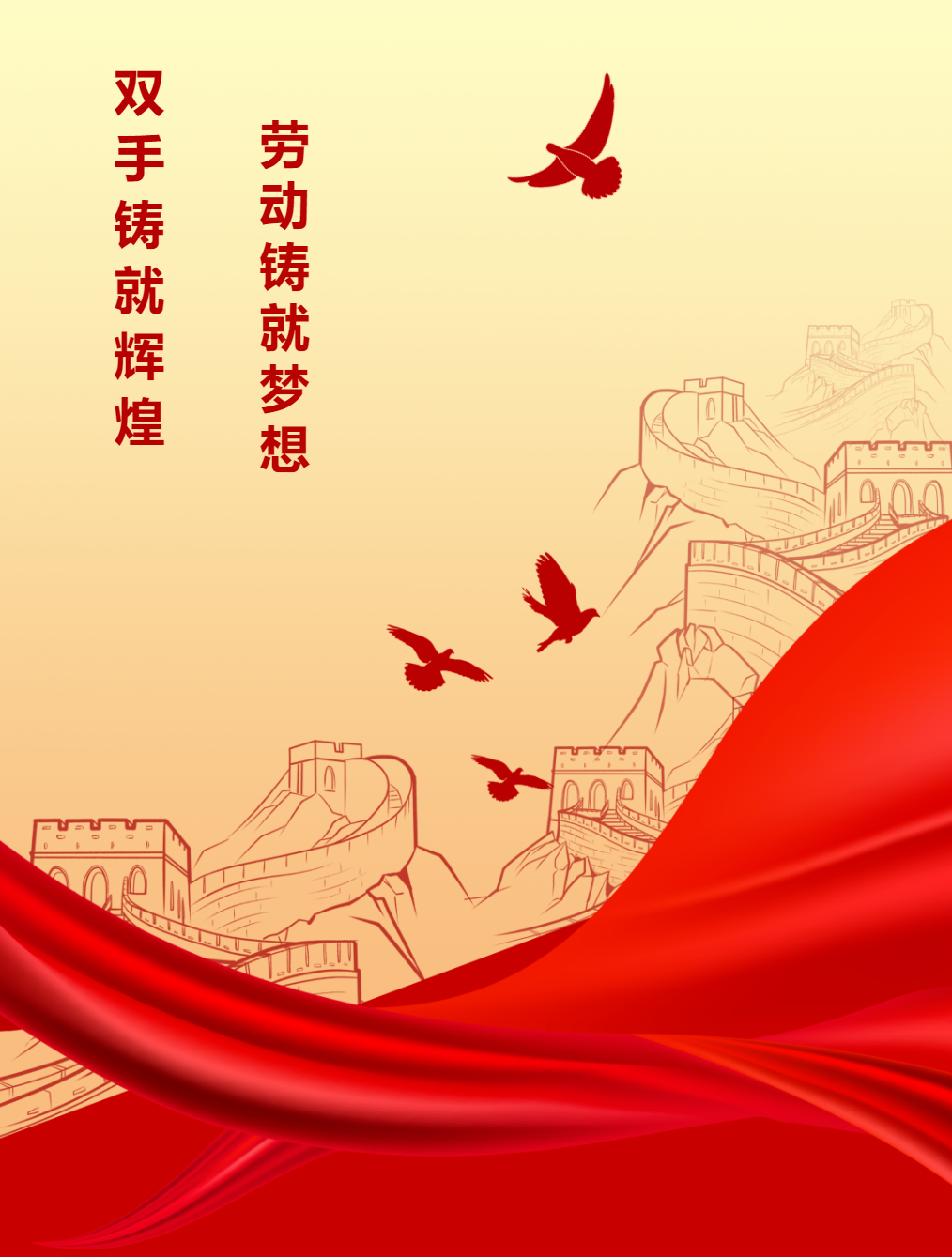 升旗仪式|双手铸就辉煌，劳动铸就梦想