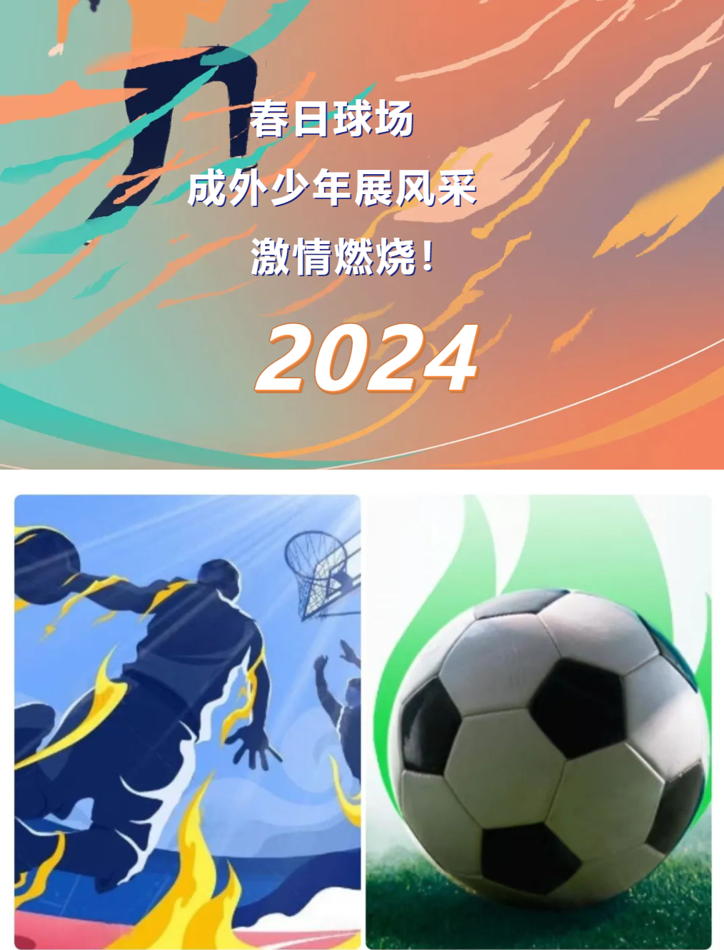 春日球场，成外少年展风采，激情燃烧！