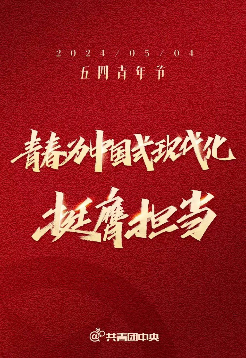 青春为中国式现代化挺膺担当|加油吧，成外青年！
