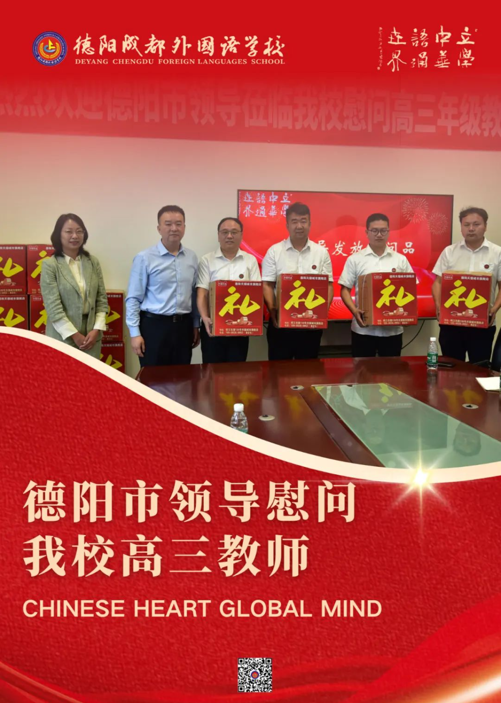 德阳市领导慰问我校高三教师