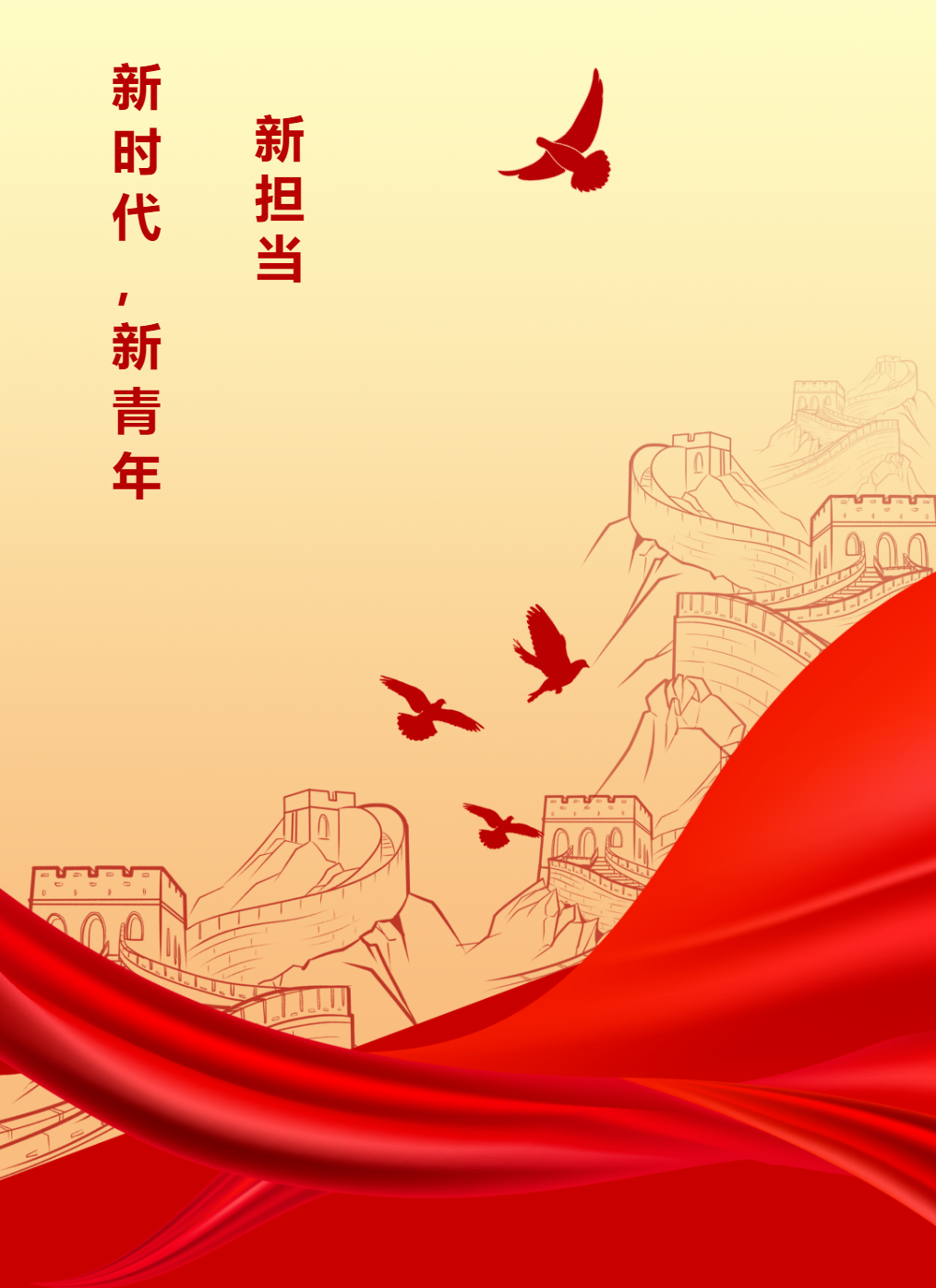 升旗仪式|新时代，新青年，新担当
