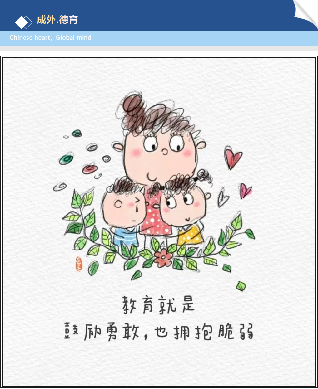 成外家长学校 |家校共育系列讲座之“心理韧性：培养内心强大的孩子”