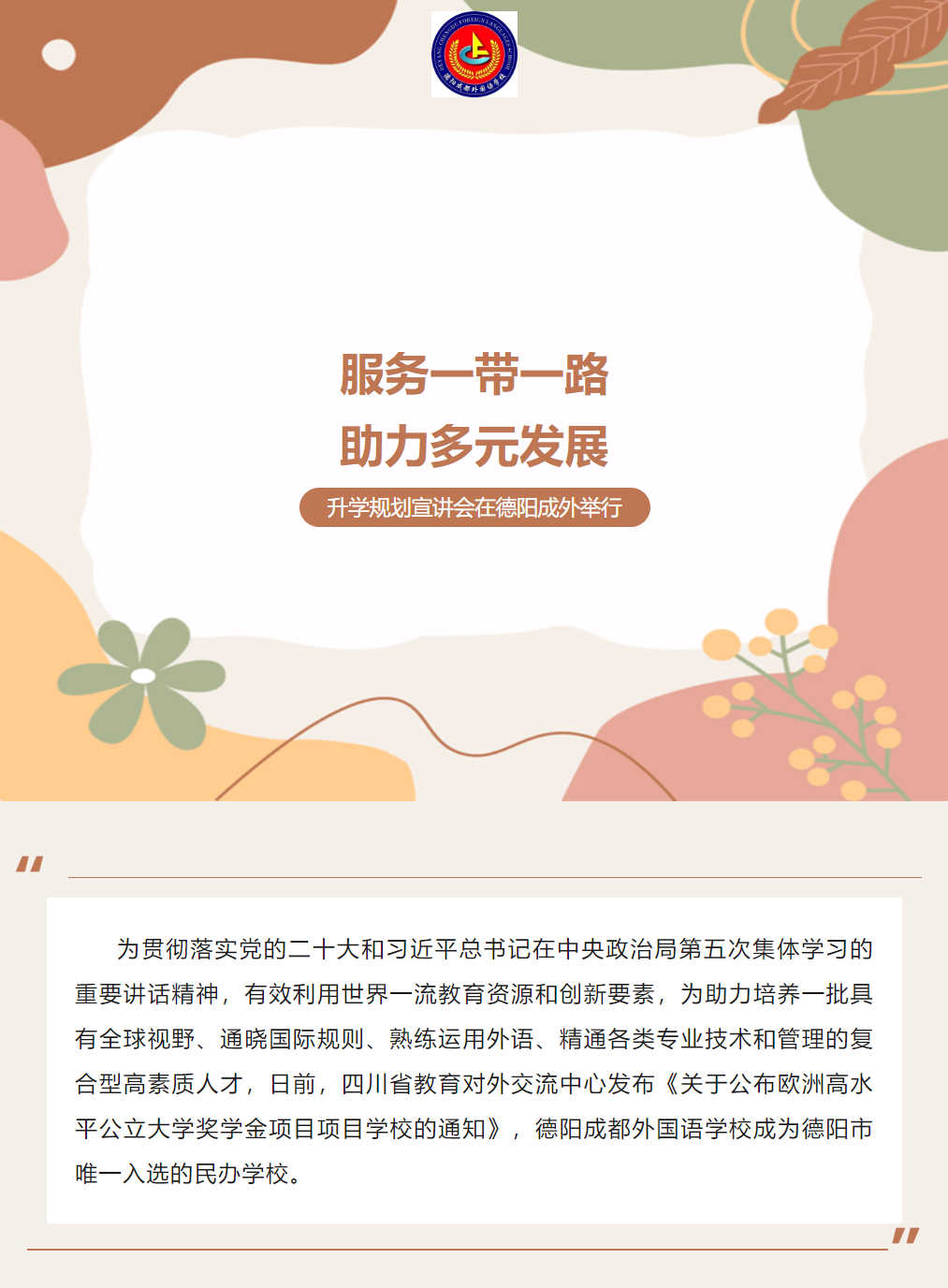 服务一带一路，助力多元发展