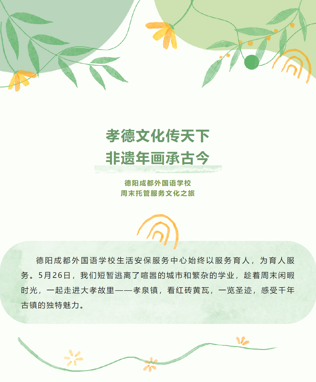 孝德文化传天下，非遗年画承古今