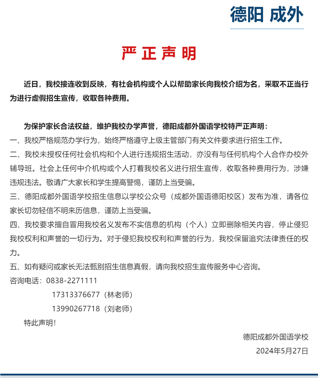 严正声明