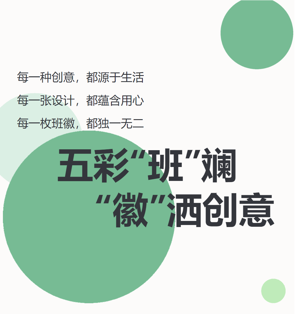 五彩“班”斓，“徽”洒创意——“我的班徽我的班”初2023级班徽投票开始了啦！