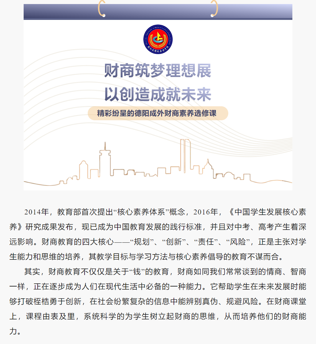 用财商筑梦理想，以创造成就未来