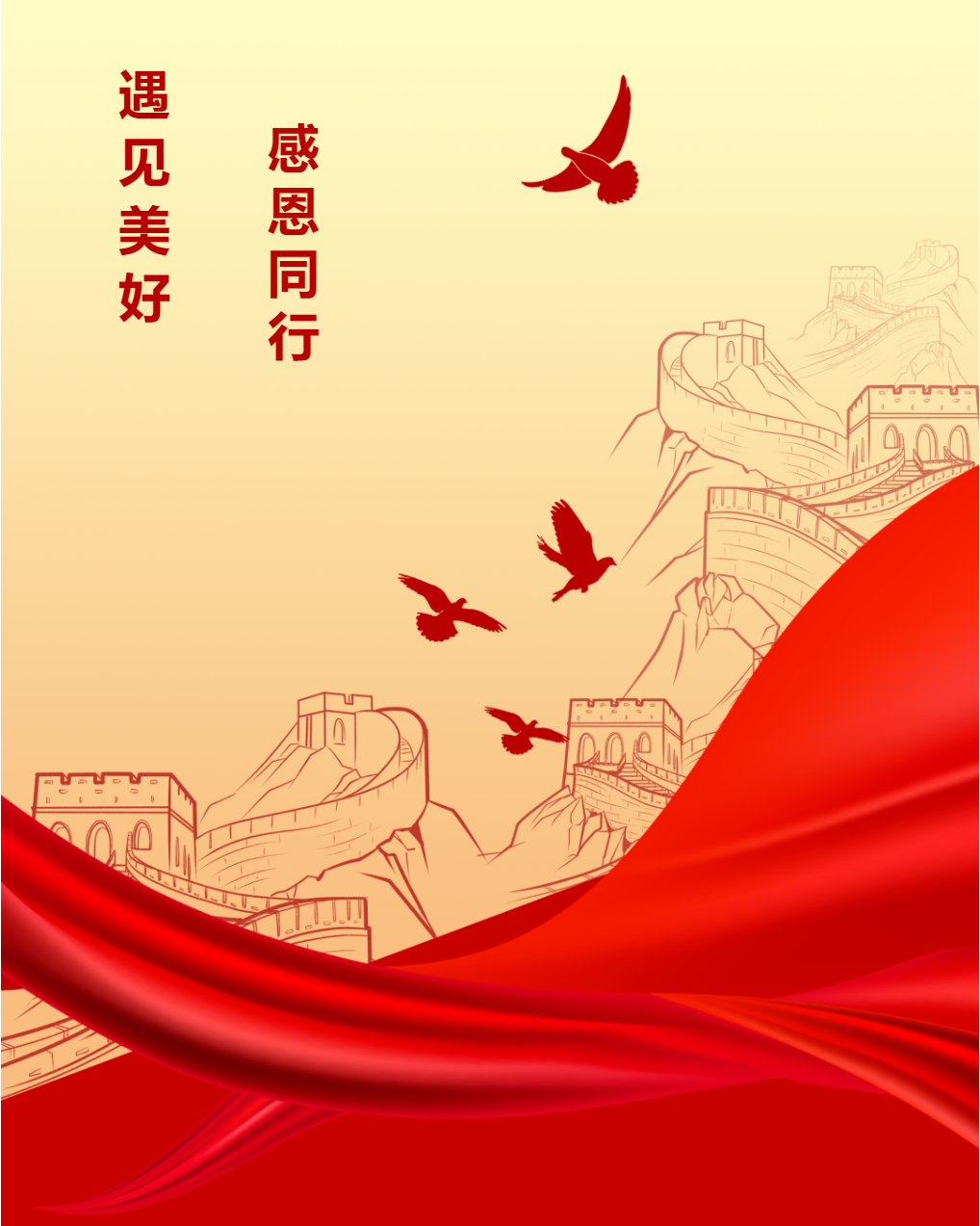 升旗仪式|遇见美好，感恩同行