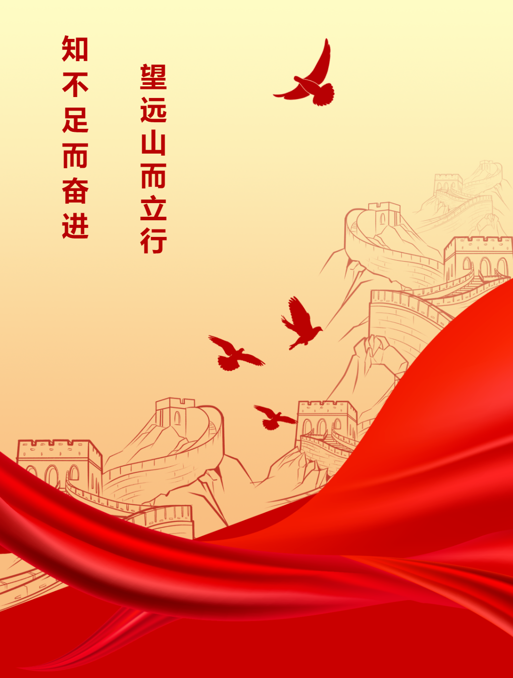 升旗仪式｜知不足而奋进，望远山而立行