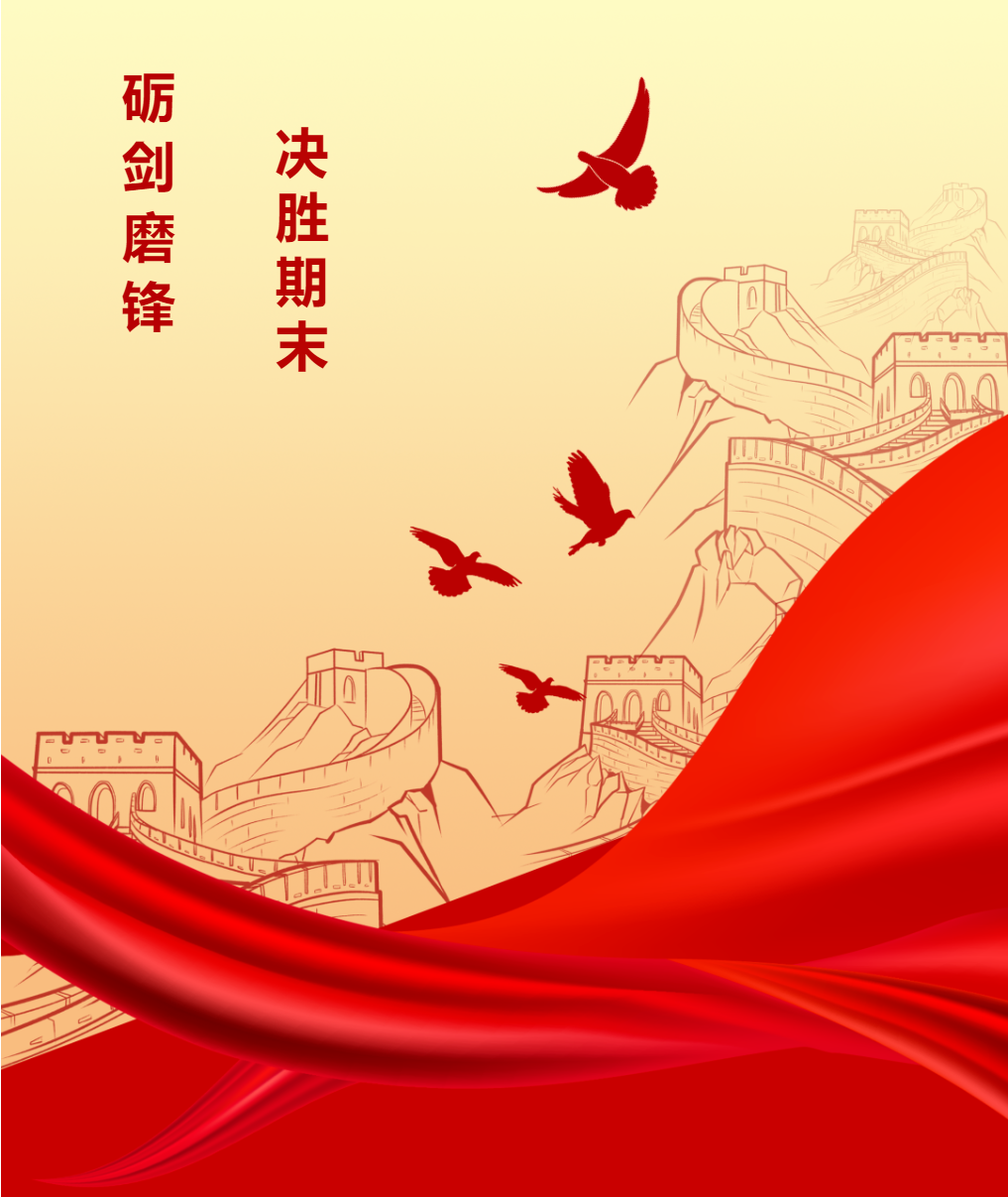 升旗仪式|砺剑磨锋，决胜期末