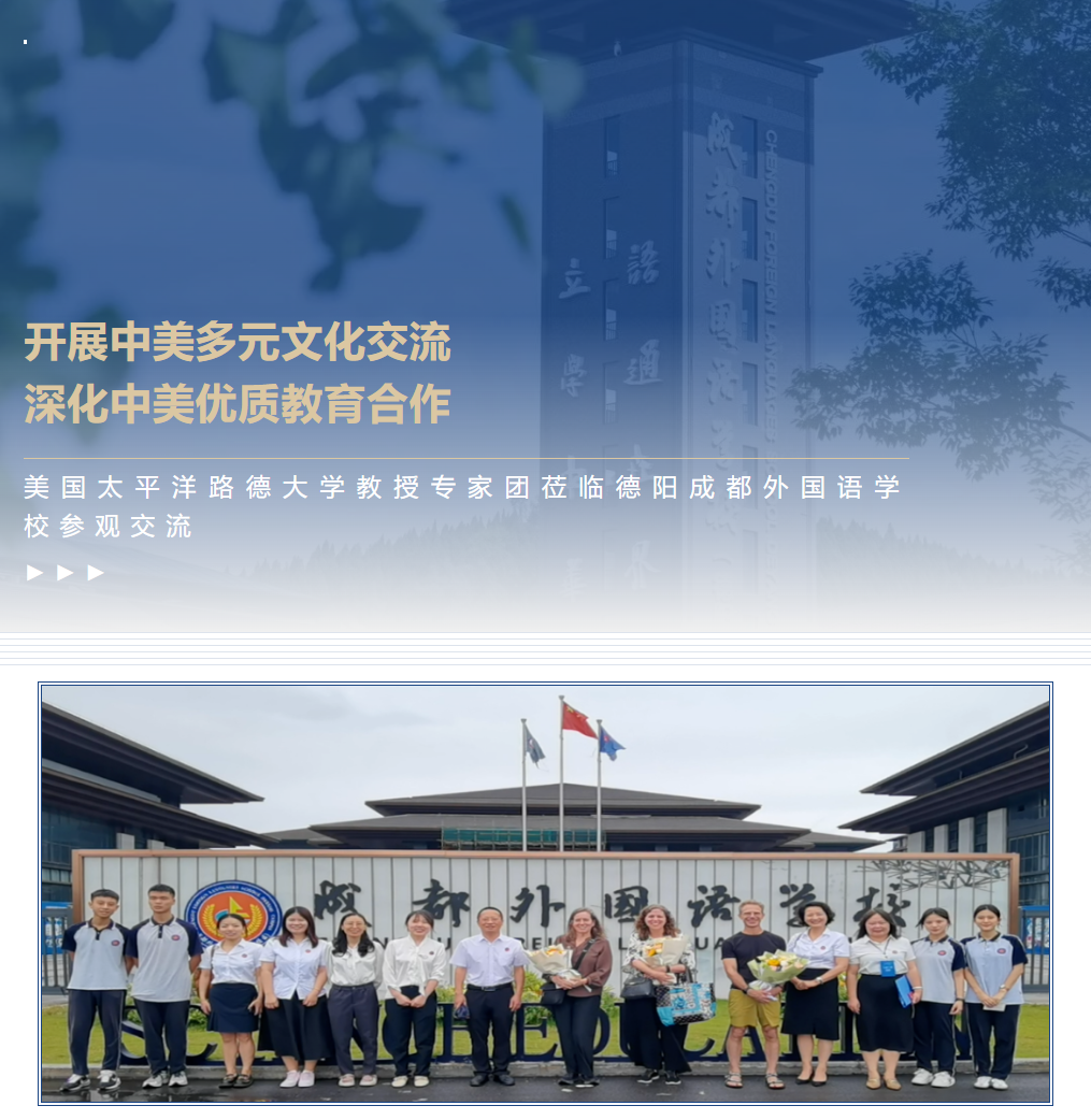 开展中美多元文化交流，深化中美优质教育合作