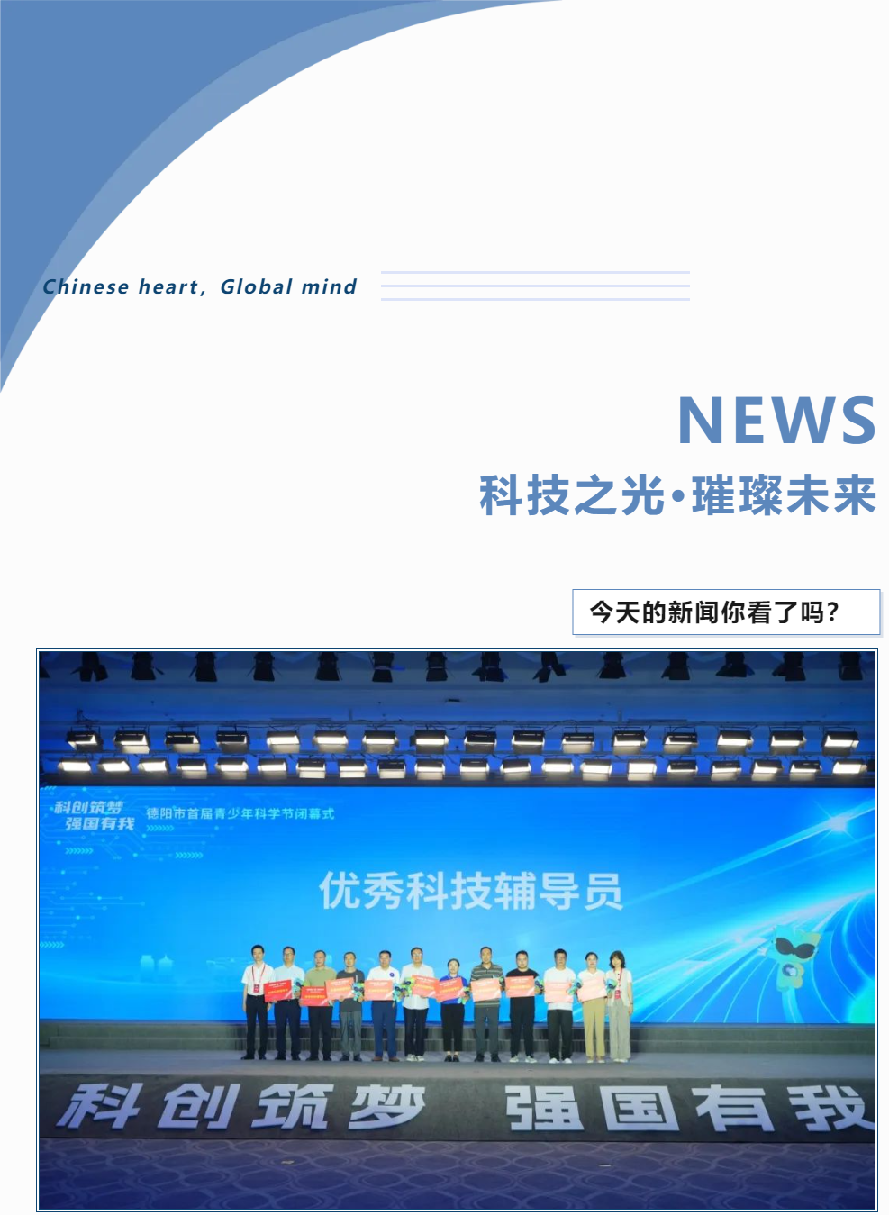 科技之光，璀璨未来