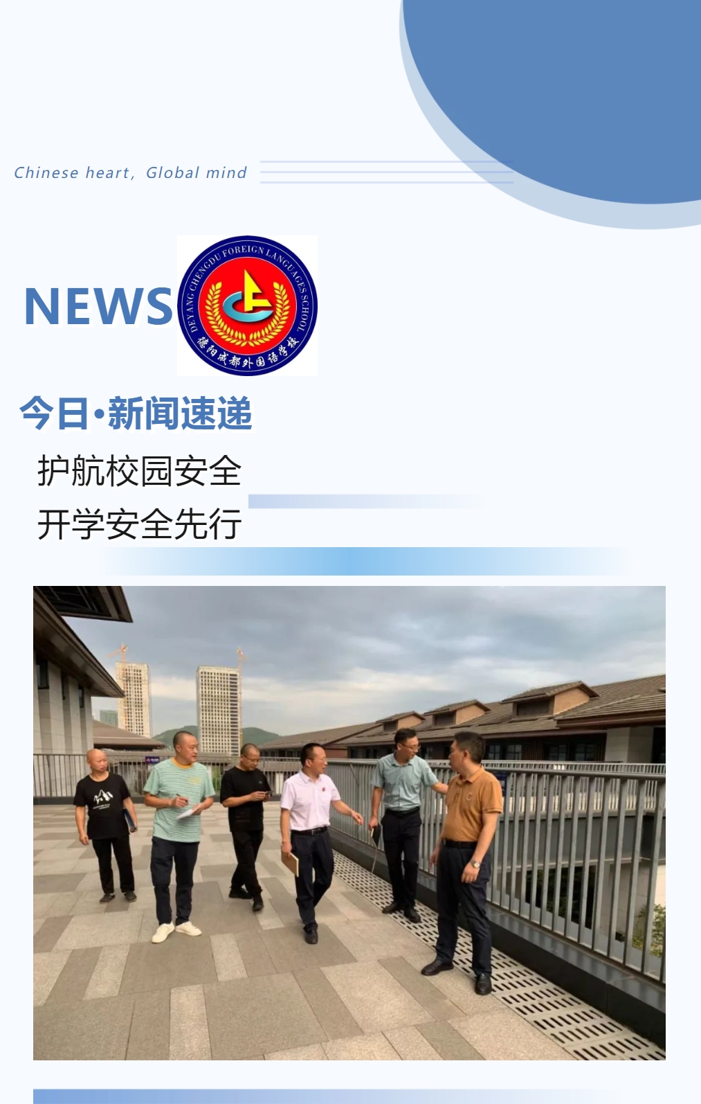 邯郸护航校园安全 开学安全先行