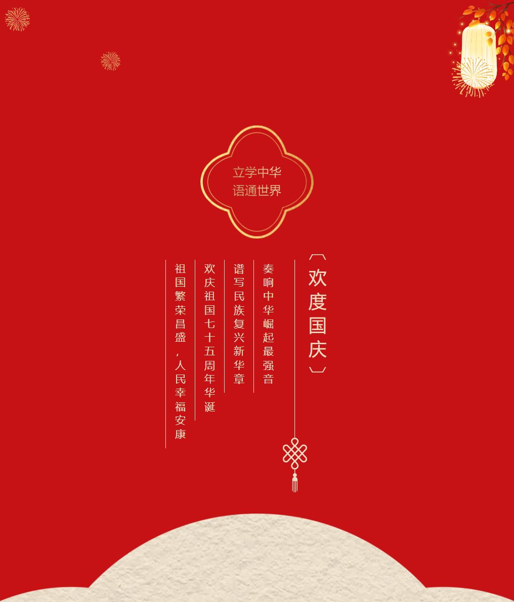 奏响中华崛起最强音，谱写民族复兴新华章