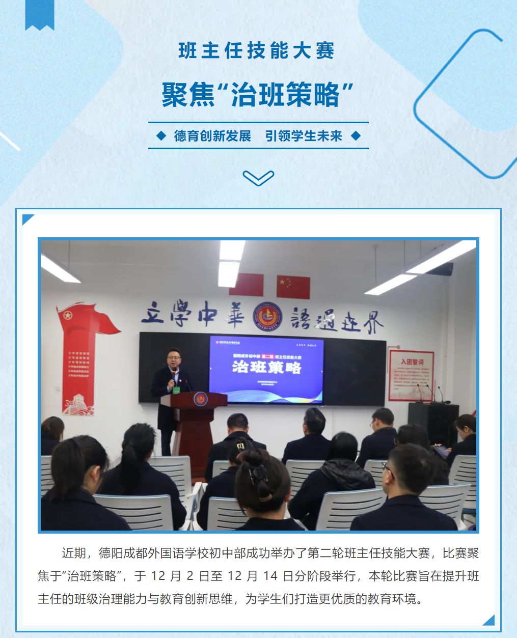 邯郸智绘治班蓝图 共育桃李芬芳