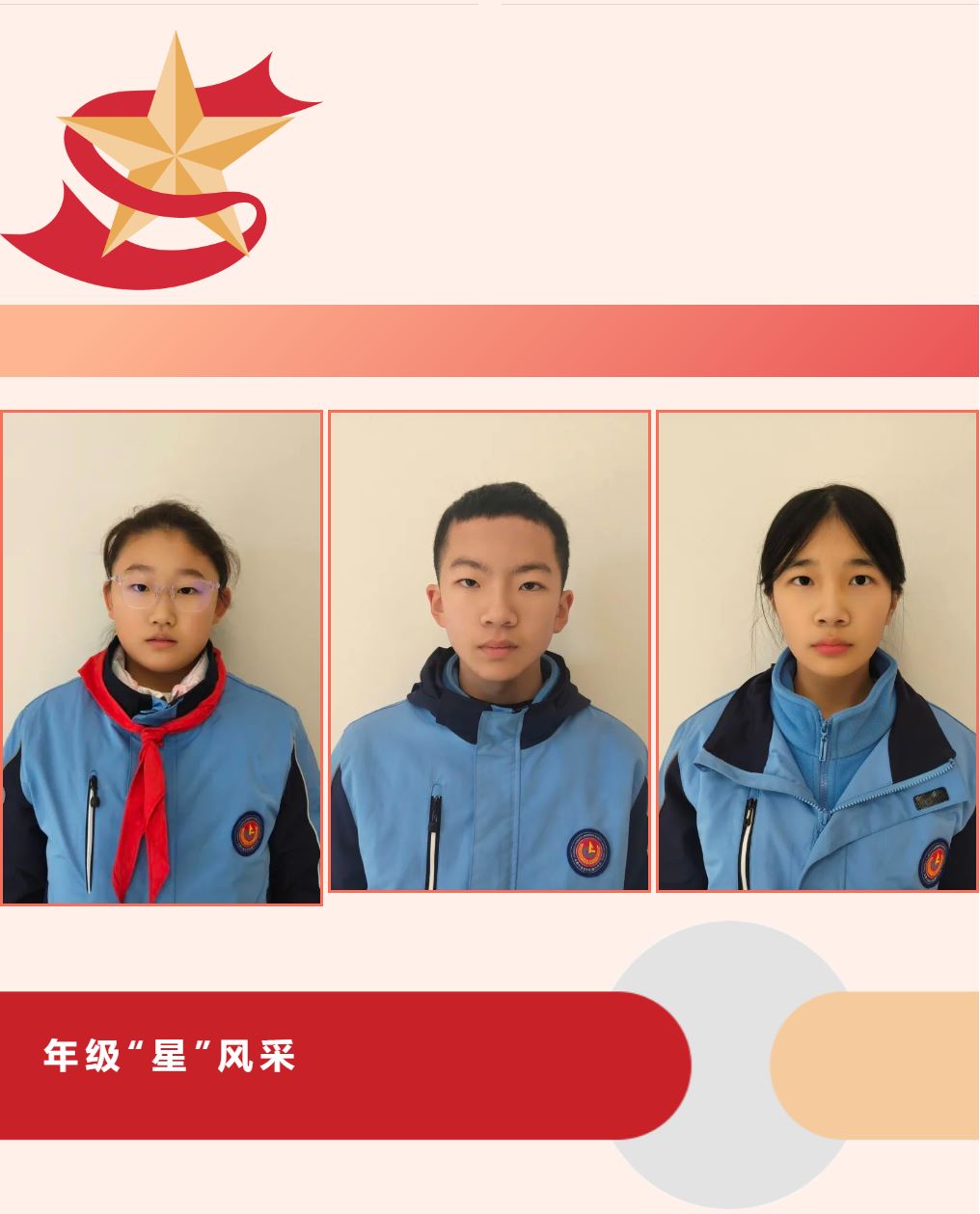 邯郸【成外德育·年级之星】将星闪耀，逐光而行（十四）
