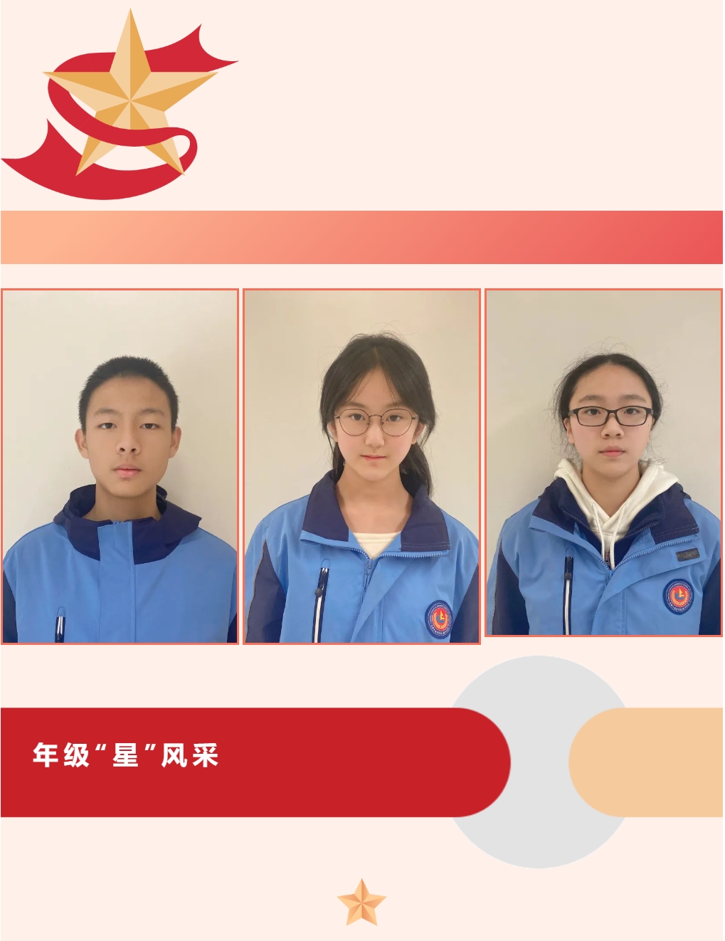 【成外德育·年级之星】将星闪耀，逐光而行（十五）