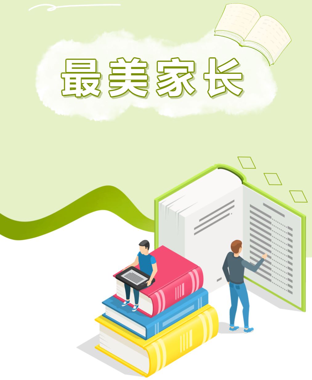 这个家长，是您吗？