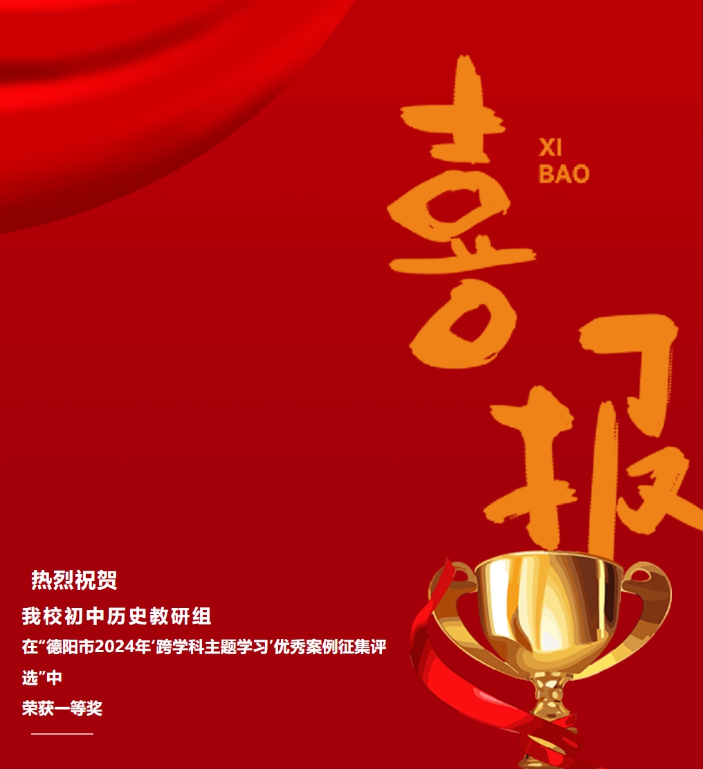 点赞！你的老师又获得了德阳市一等奖！
